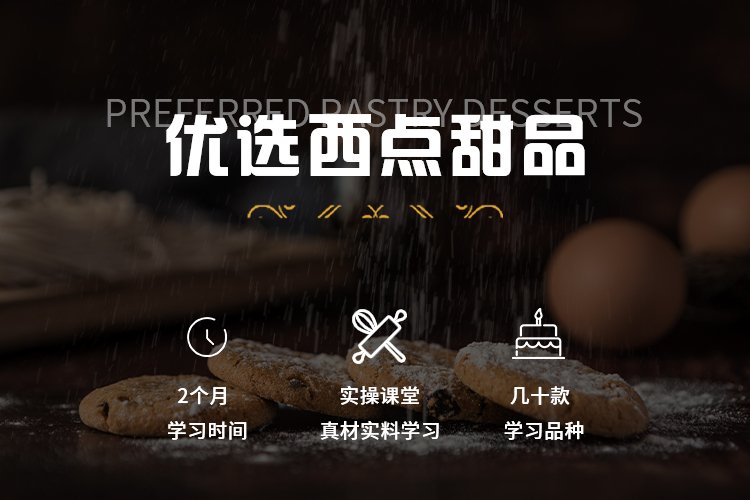 欧洲传统地道的西点烘焙技艺