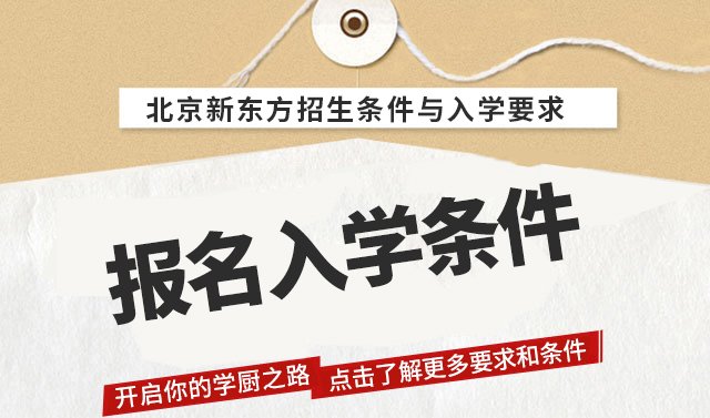 新东方烹饪注册绑卡秒送68安全访问招