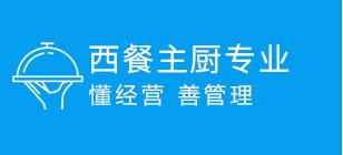 较齐全的烹饪院校