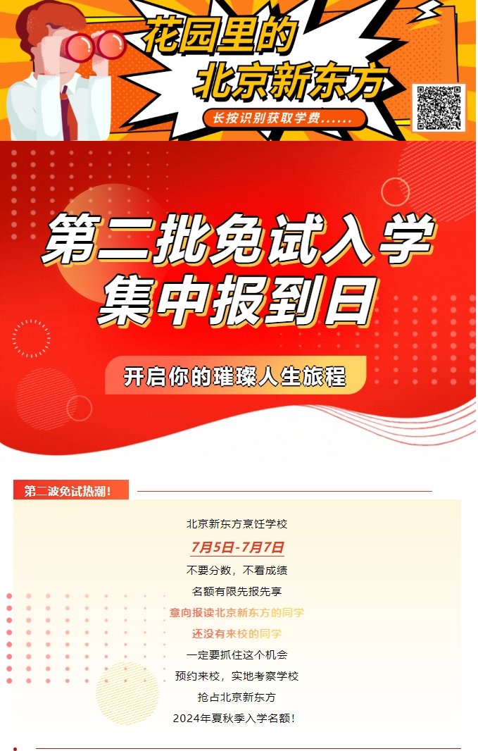 择校迷茫